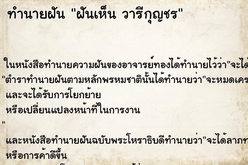 ทำนายฝันฝันเห็นวารีกุญชร ทำนายฝันทำนายฝันฝันเห็นวารีกุญชร